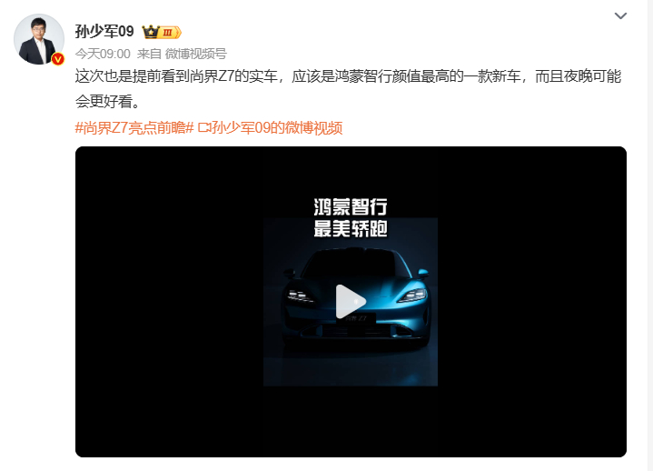 尚界Z7亮点前瞻少军说尚界Z7是“新能源轿跑的破局者” ，从目前披露的信息来看，