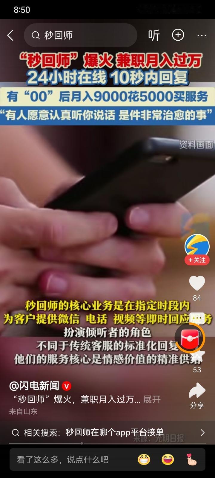 这赚钱门道绝了！新型职业“秒回师”爆火，兼职月入过万！有00后月入9000花50