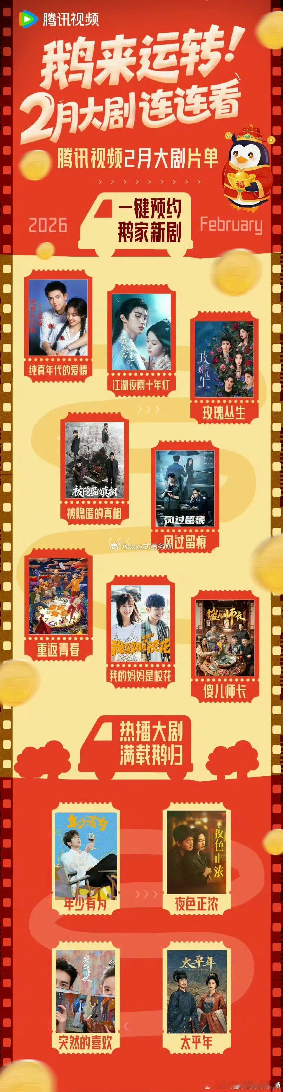 腾讯2月大剧片单腾讯视频2月大剧片单 