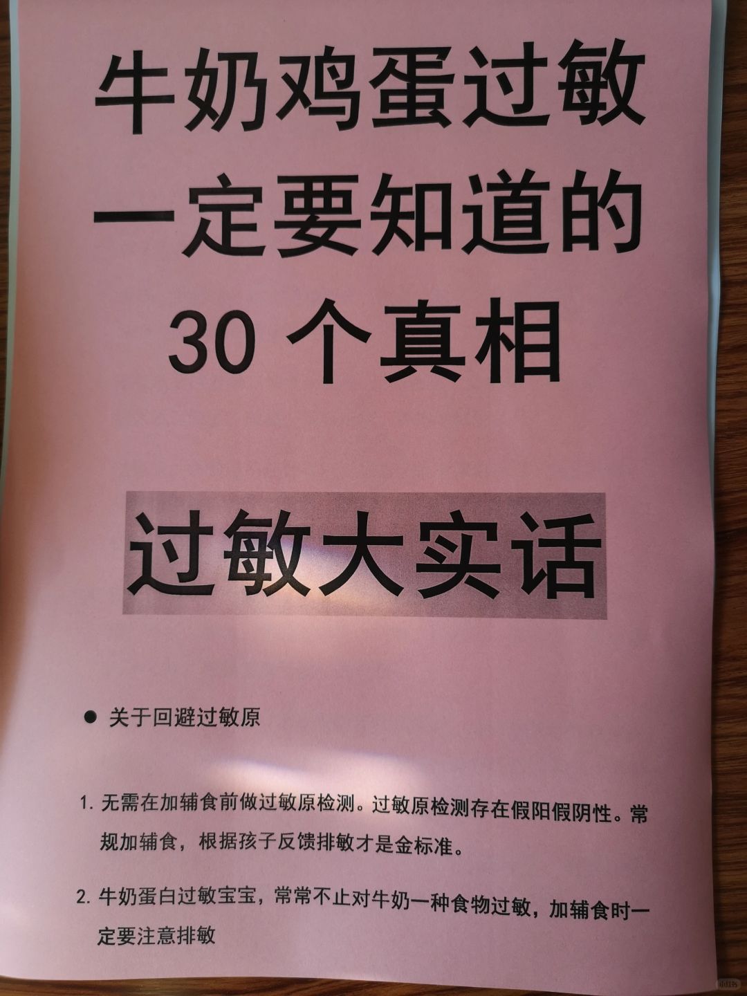 过敏大实话！牛奶蛋白过敏一定要知道的真相