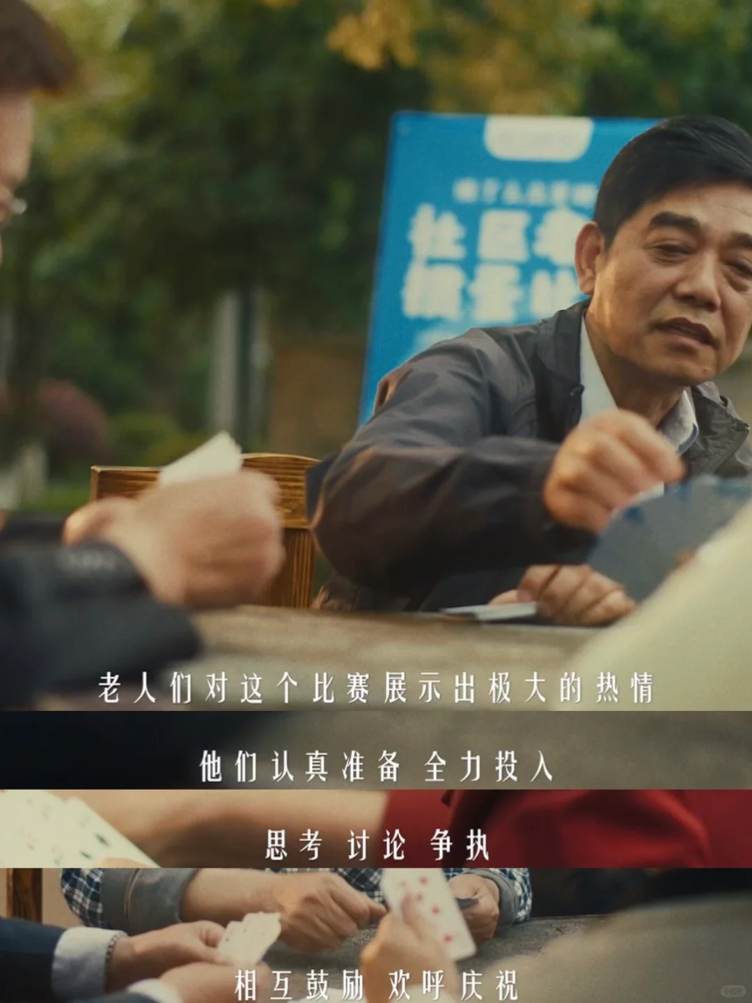 立夏掼蛋❗️️请记得为老年人送去陪伴❗️