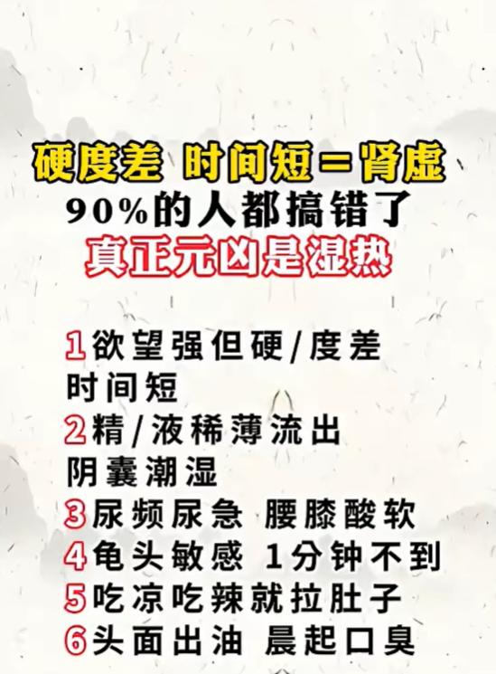 欲望旺却状态差，对照 6 个信号，自查下焦湿热