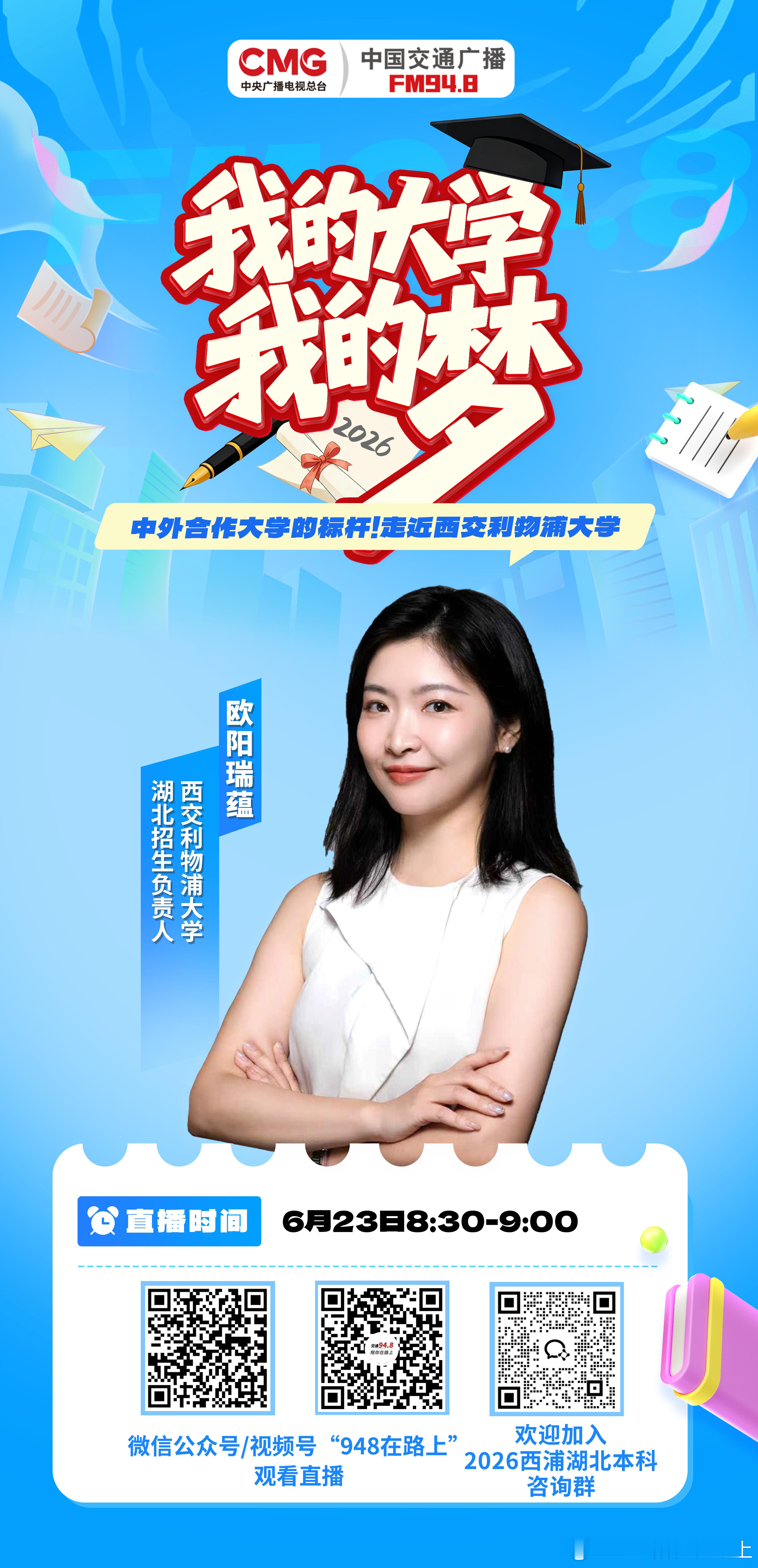 948节目预告 西交利物浦大学，被誉为“中外合作大学的标杆”！明早8:30，中国