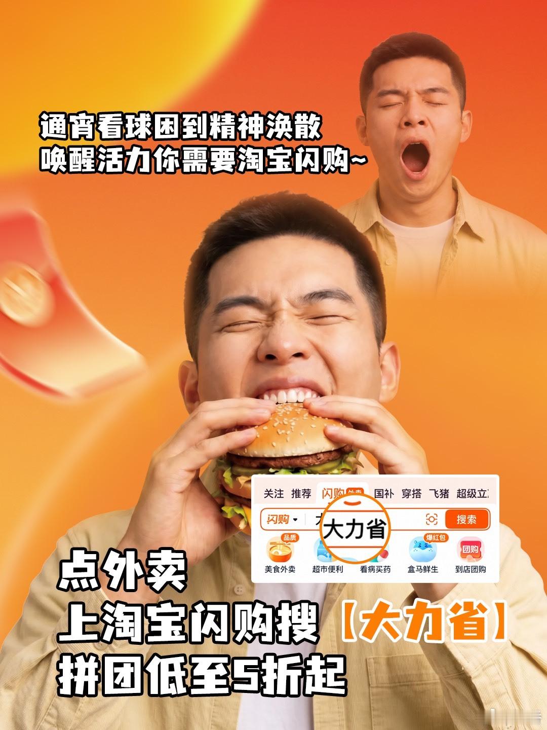 🍜半夜看完球才觉得饿，冰箱却空空如也。淘宝闪购搜大力省，夜宵、饮品、早餐拼团5