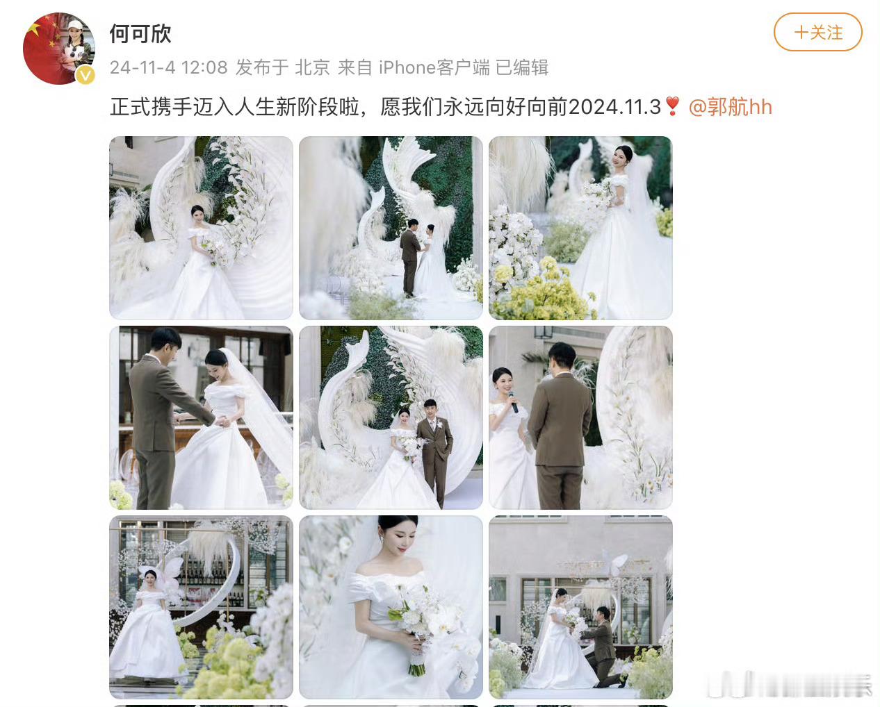 #何可欣官宣结婚##何可欣郭航结婚#4日，奥运体操冠军晒出昨天婚礼的照片，官宣结