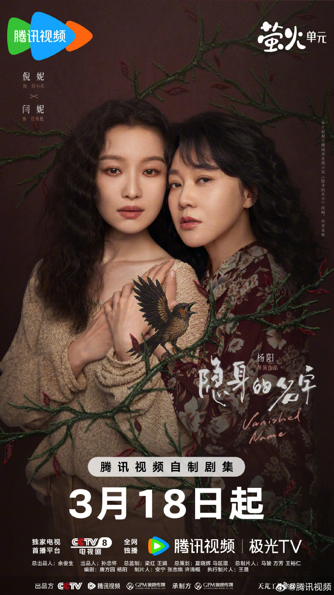 倪妮闫妮双人海报质感 倪妮闫妮隐身的名字双人海报质感~好伟大的两张脸合作了！期待