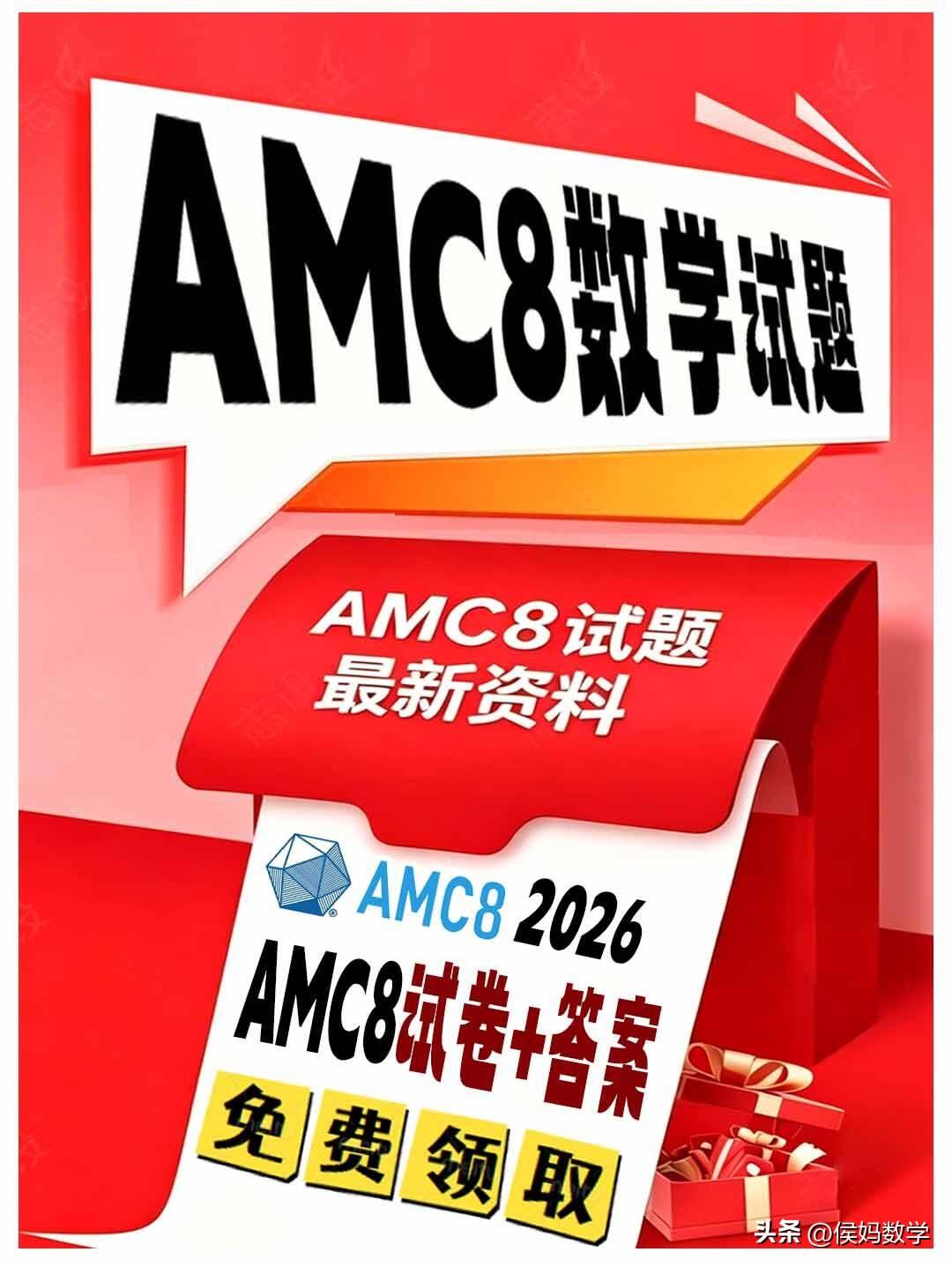 2026年amc8试题
题数︰25题
时间︰40分钟
题型︰选择题
满分︰25分