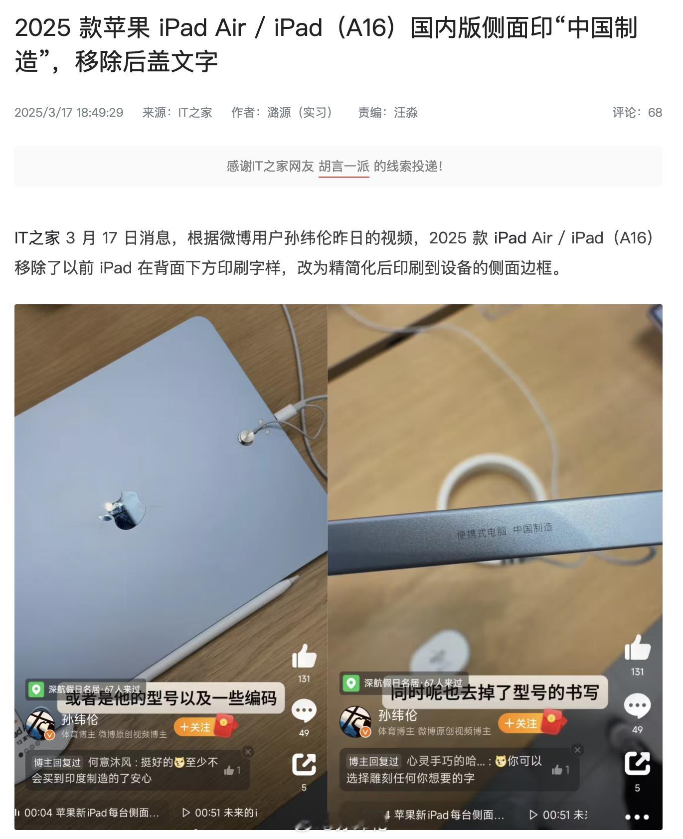 要不是听朋友说，我都没发现，居然上IT之家了[笑cry][笑cry]新款iPad