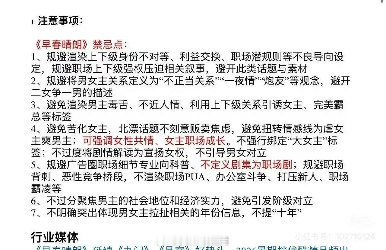 啊啊啊这是哪里流传出来的早春晴朗宣发要求啊真的假的啊，看着好好笑啊，我看b站有u