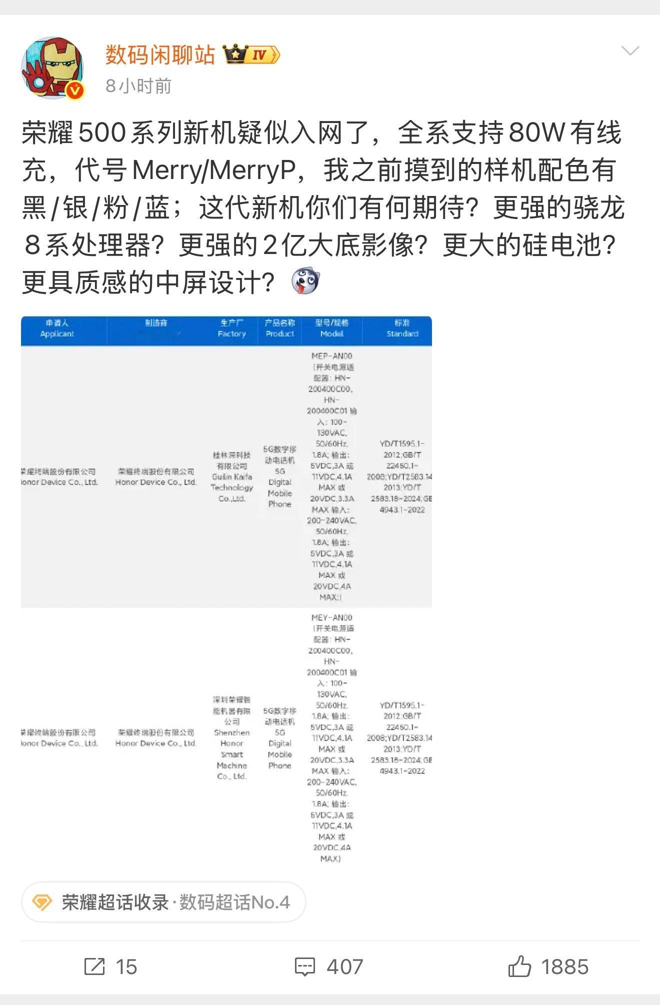 荣耀500已经入网，大概率下个月发布，看了一下，处理器升级、拍照升级、续航升级，