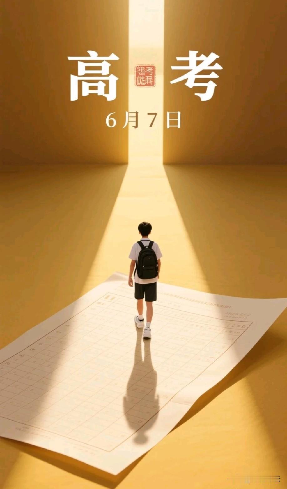 “只有成绩不好的学生，才会关注高考总人数，真正有实力的学生，总人数与他们无关！”