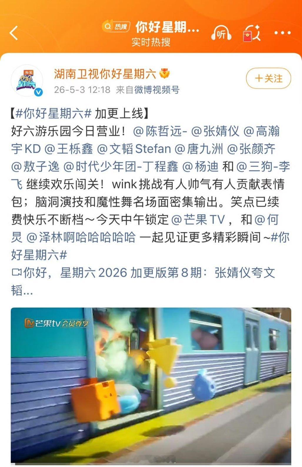 《你好星期六》没有给张婧仪道歉 反而更新了除了张婧仪之外的其他人的单人预告 