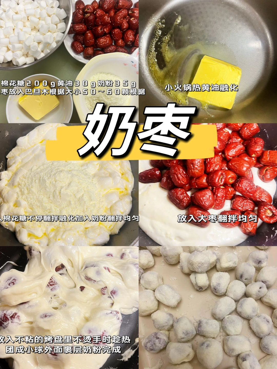 新年小零食，奶枣这样做真的太好吃了！