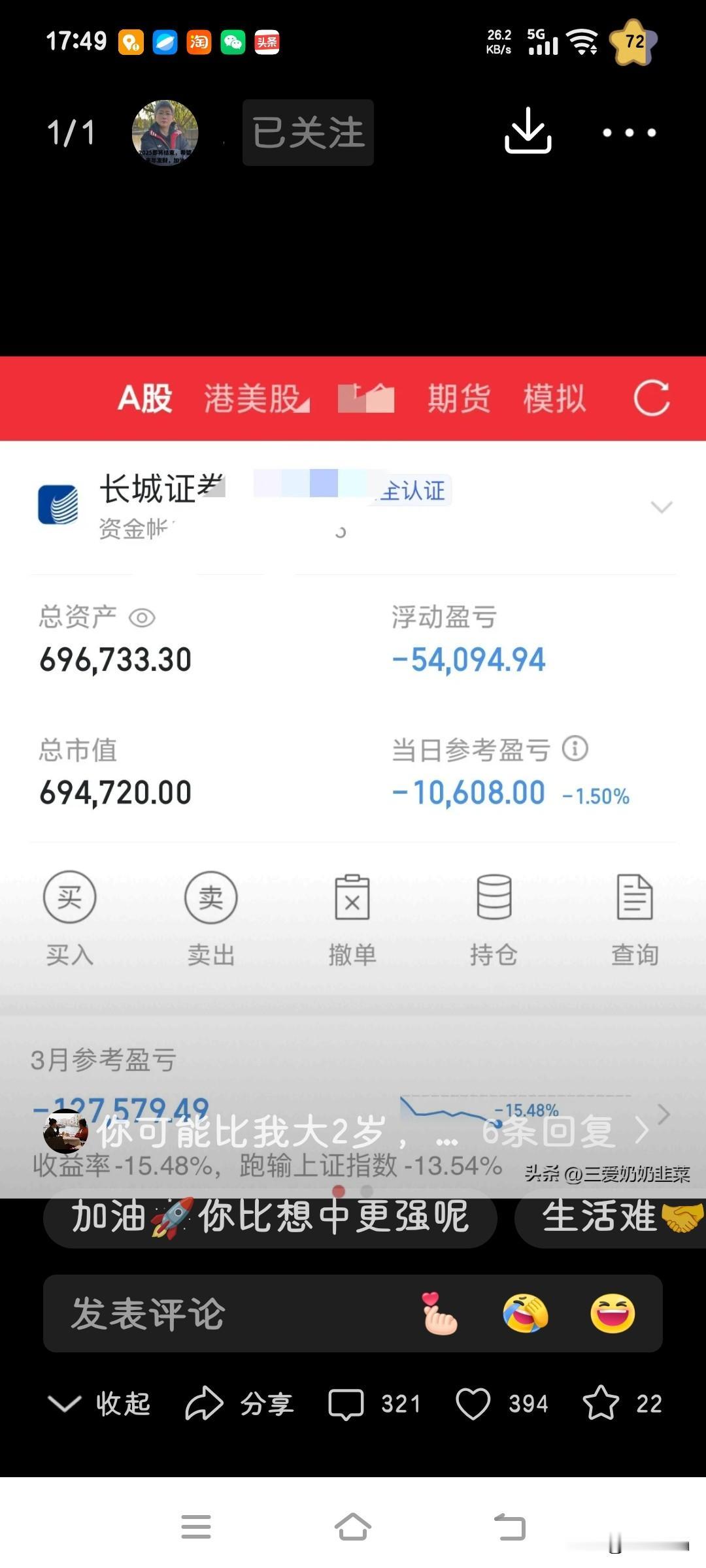硅塞，余额降到6字头了，有时候拿着也不见得是对的。以前网友都觉得奶奶持有时间太短