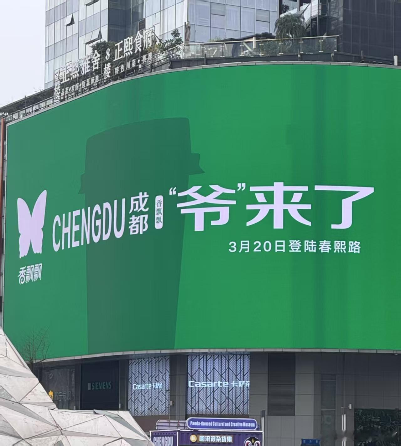 成都春熙路的围挡火了春熙路不仅围挡火，大屏也跟着火出圈。香飘飘相关元素前全是打卡
