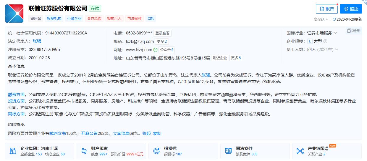 日前，联储证券将原董事长吕春卫、大股东北京正润投资集团有限公司告上法庭，起诉两名