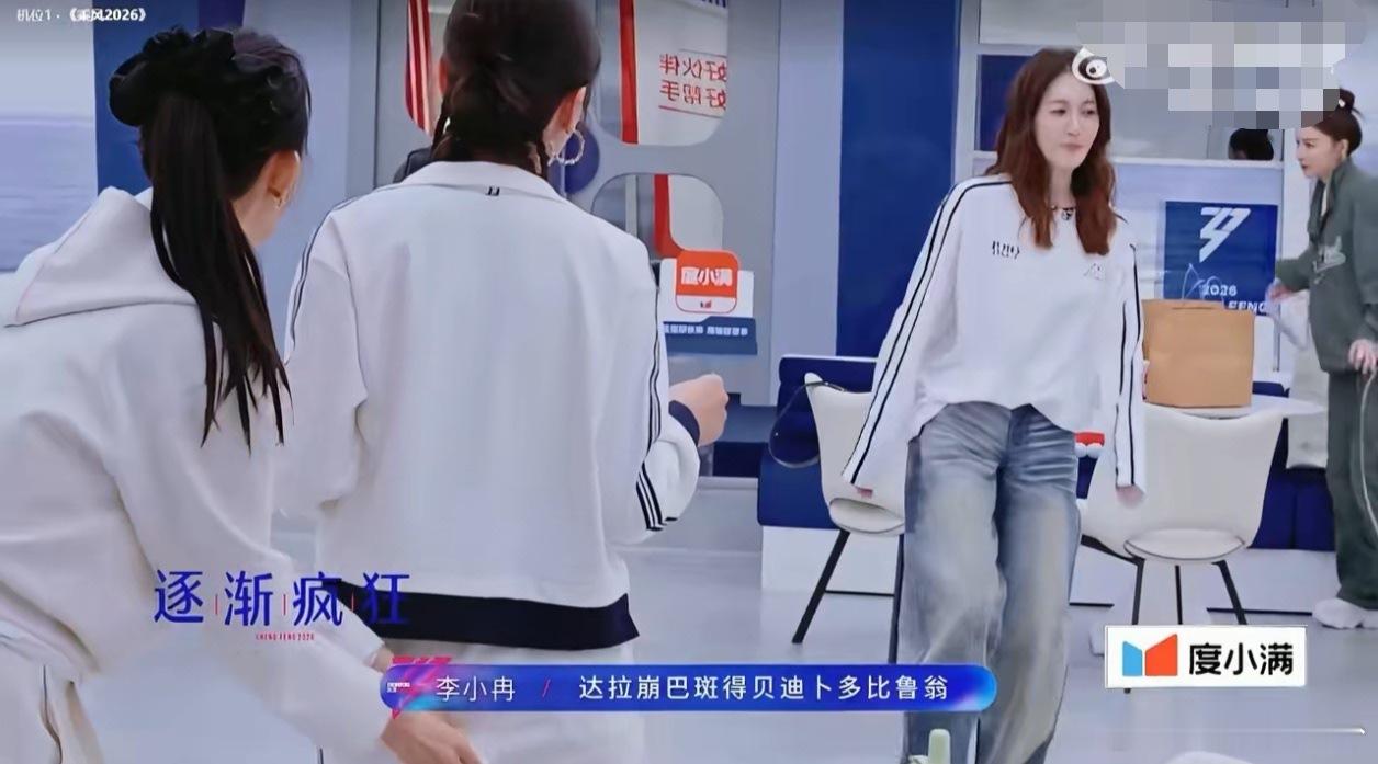 小冉姐用幽默化解压力，将挑战看作简单任务，这心态太棒了！李小冉说达拉崩吧简单乘风