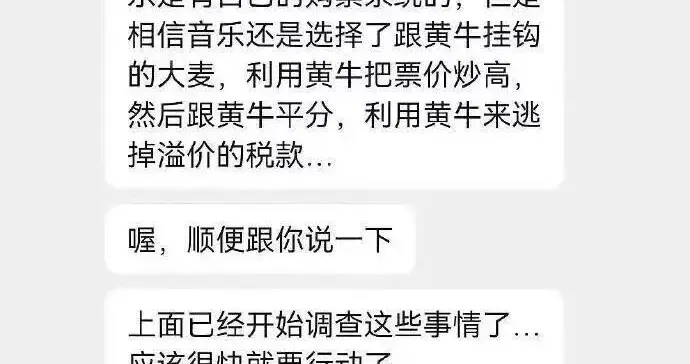朱孝天举报相信音乐：勾结黄牛炒票逃税