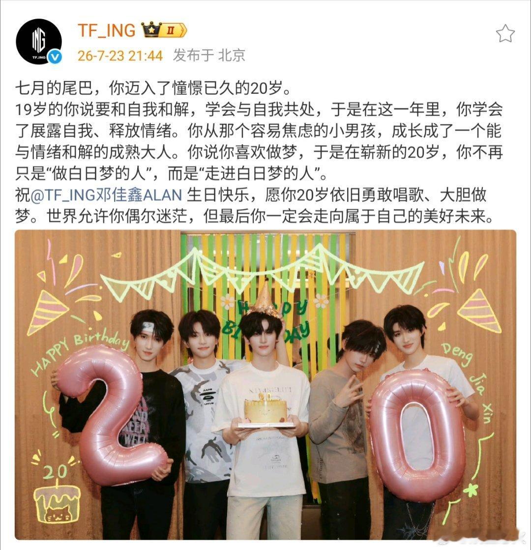 TFING祝邓佳鑫生日快乐 七月的尾巴，你迈入了憧憬已久的20岁。19岁的你说要