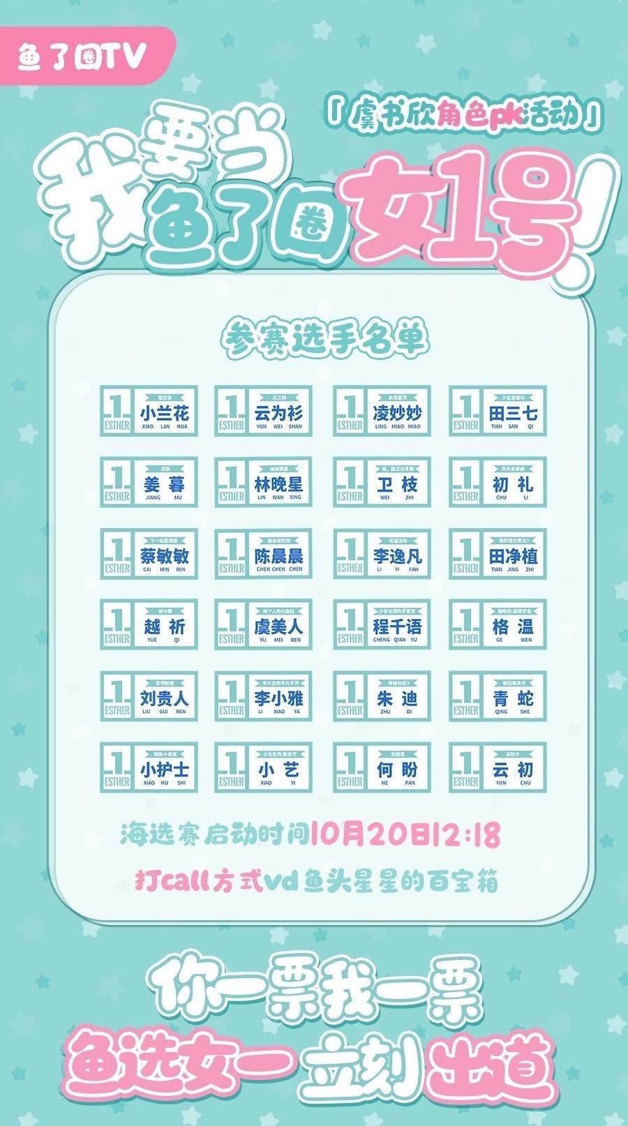 我是小兰花我要把票投给云为衫 我是凌妙妙我要把票投给云为衫 我是田三七我要把票投