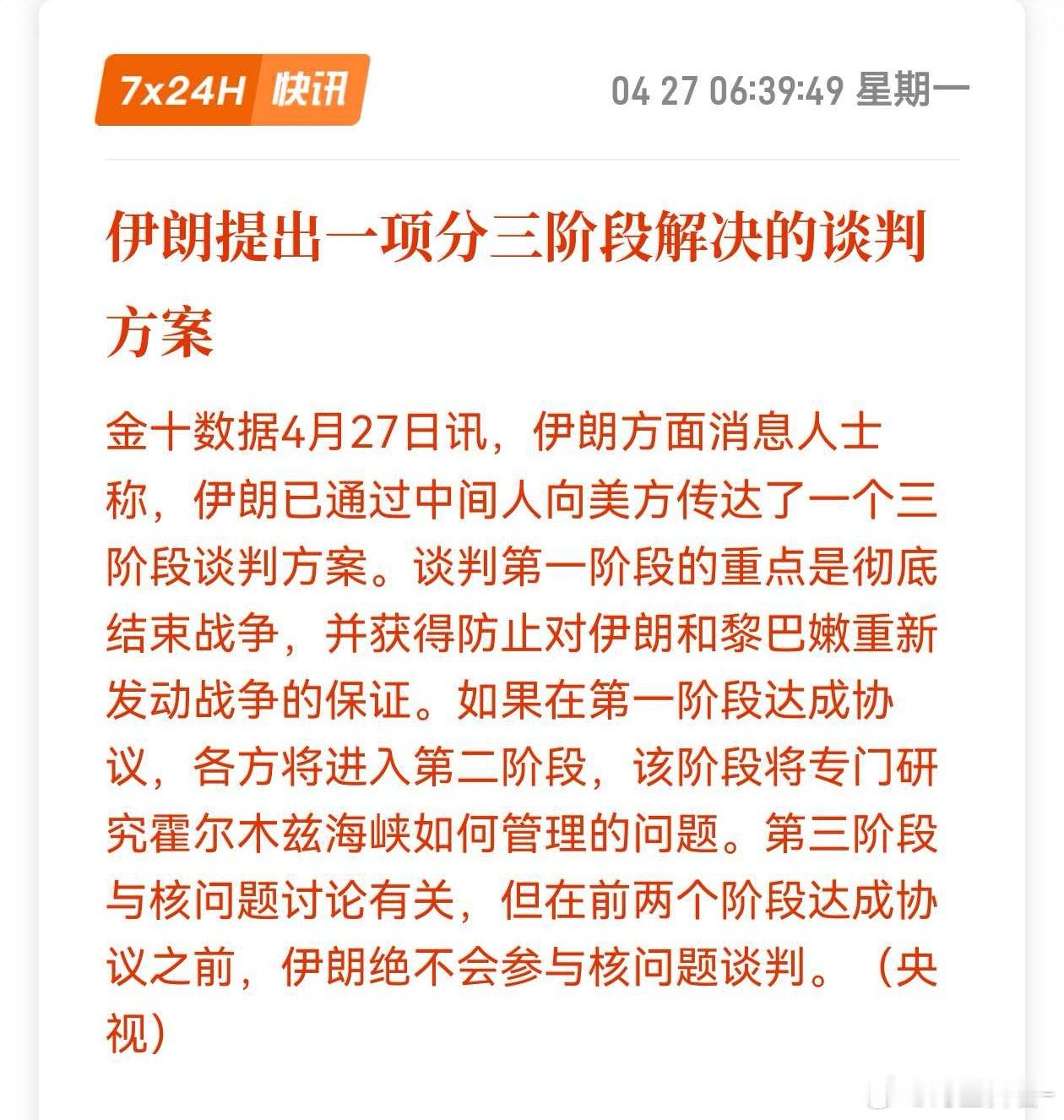 无解。伊朗的三阶段倒叙，就是老美的三阶段：浓缩铀-海峡-停战。期货