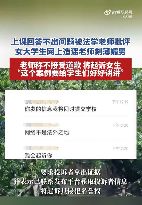 【评论丨匿名指控与硬刚起诉，#师生矛盾不必演变成网络审判#】日前，一大学相关校园