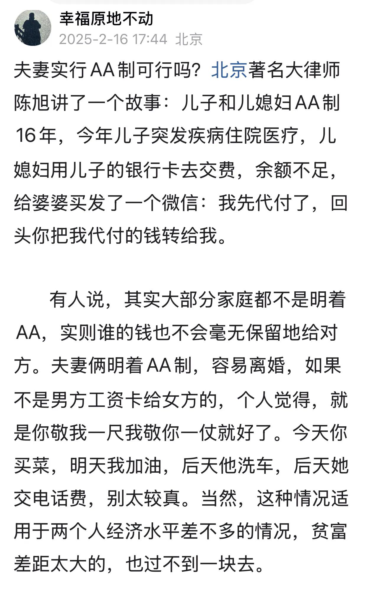 前几天发的一个“夫妻实行AA制可行吗”的微头条，引起了大家的热烈讨论。总结一下发