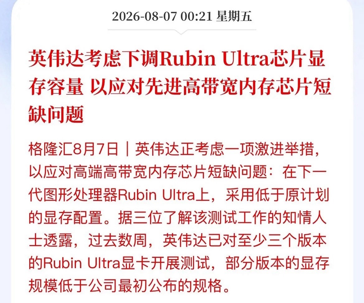 被逼降配！英伟达旗舰GPU“砍”显存，HBM缺货危机蔓延，A股这条产业链要变天了