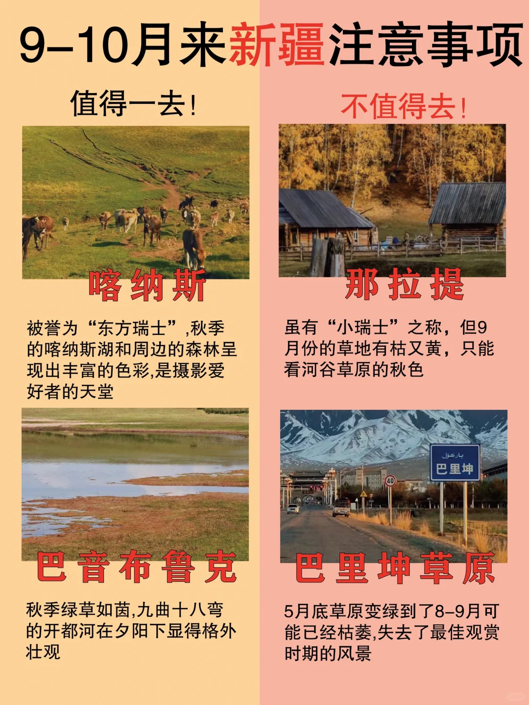 是谁还不知道新疆9-10月到底该怎么玩？