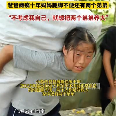 2024年河南，00后女孩独自养活一家5口！父亲瘫痪在床10年、母亲腿脚残疾，她
