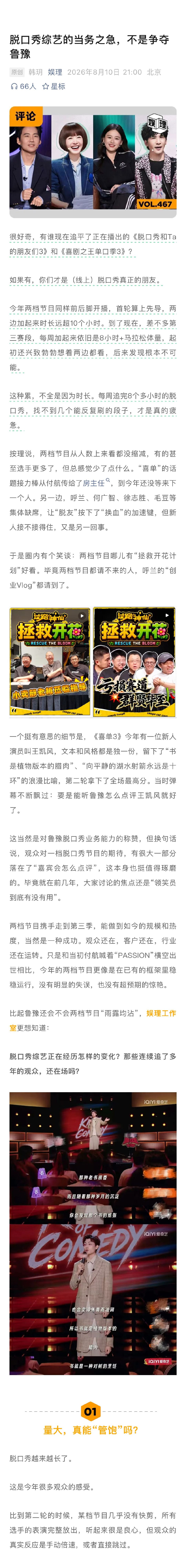 脱口秀造星为什么越来越难了争夺鲁豫怎么成脱口秀综艺最大看点越来越多的脱口秀演员正