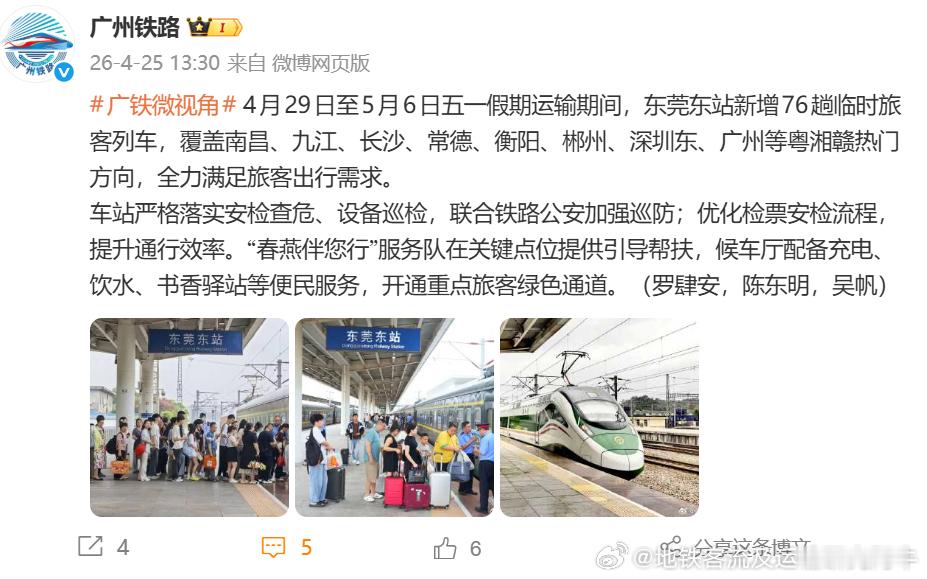 【广州铁路东莞东站 】铁路“东莞东站”，其实是在东莞常平镇，最早叫“常平东站”，