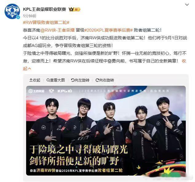 RW晋级败者组第二轮RW做到了！成功挺进败者组第二轮，4‑1战胜对手过关。前路依
