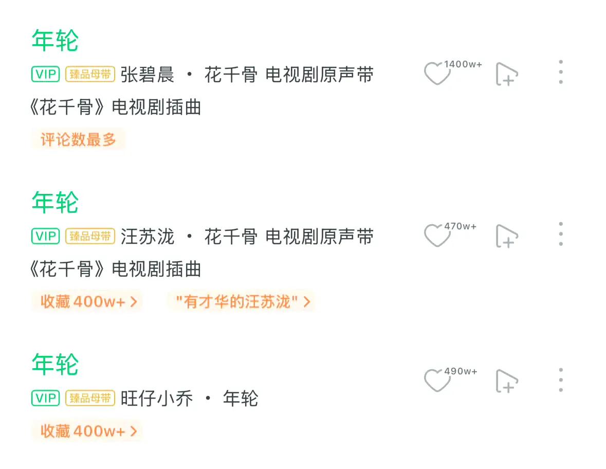 QQ音乐悄然移除张碧晨《年轮》的原唱标识，让这首长期以"双原唱"自居的作品陷入漩
