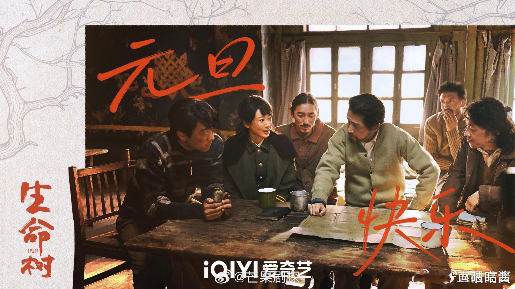 杨紫胡歌生命树元旦海报杨紫胡歌生命树新海报