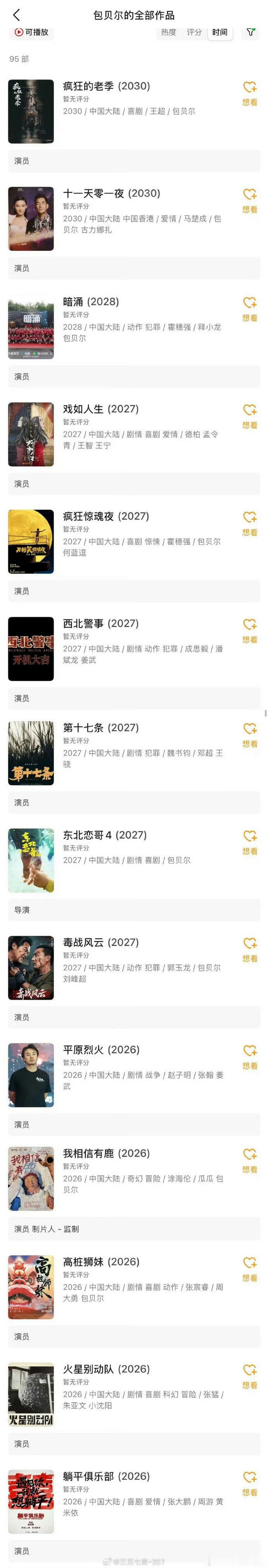 包贝尔还有14部待播作品包贝尔有多部待播作品包贝尔还有14部待播作品，从演员到导