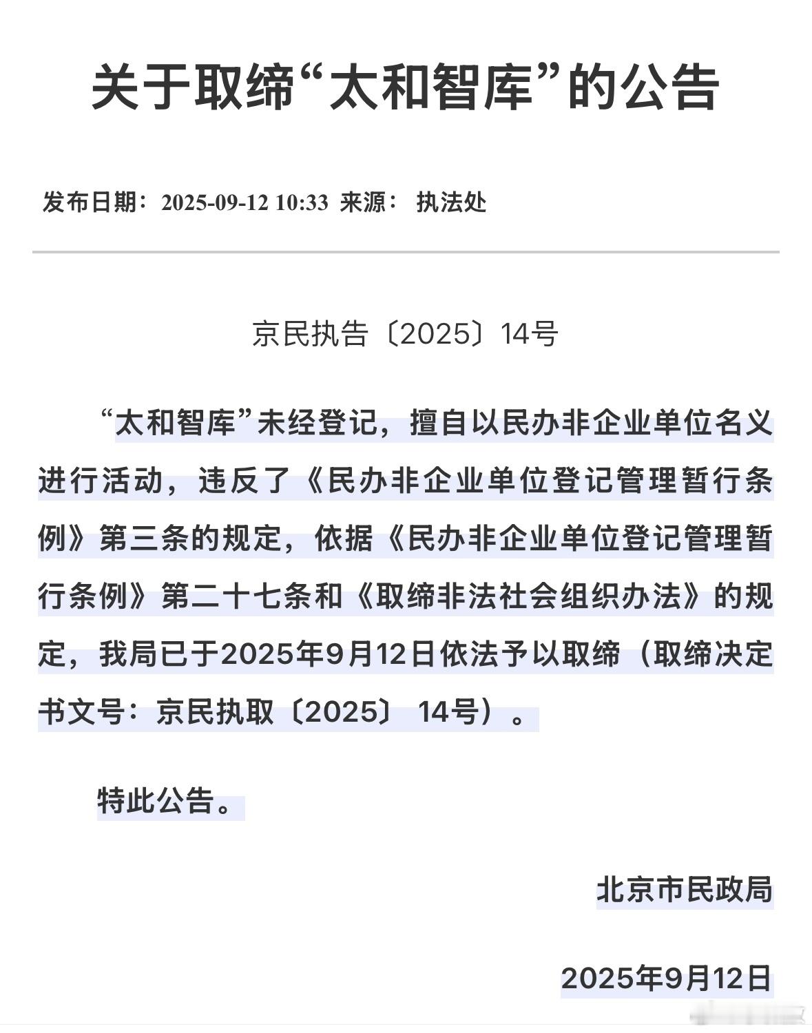 “太和智库”取缔整好满一年了——这个所谓“智库”，故事或者说“事故”，还真是多…