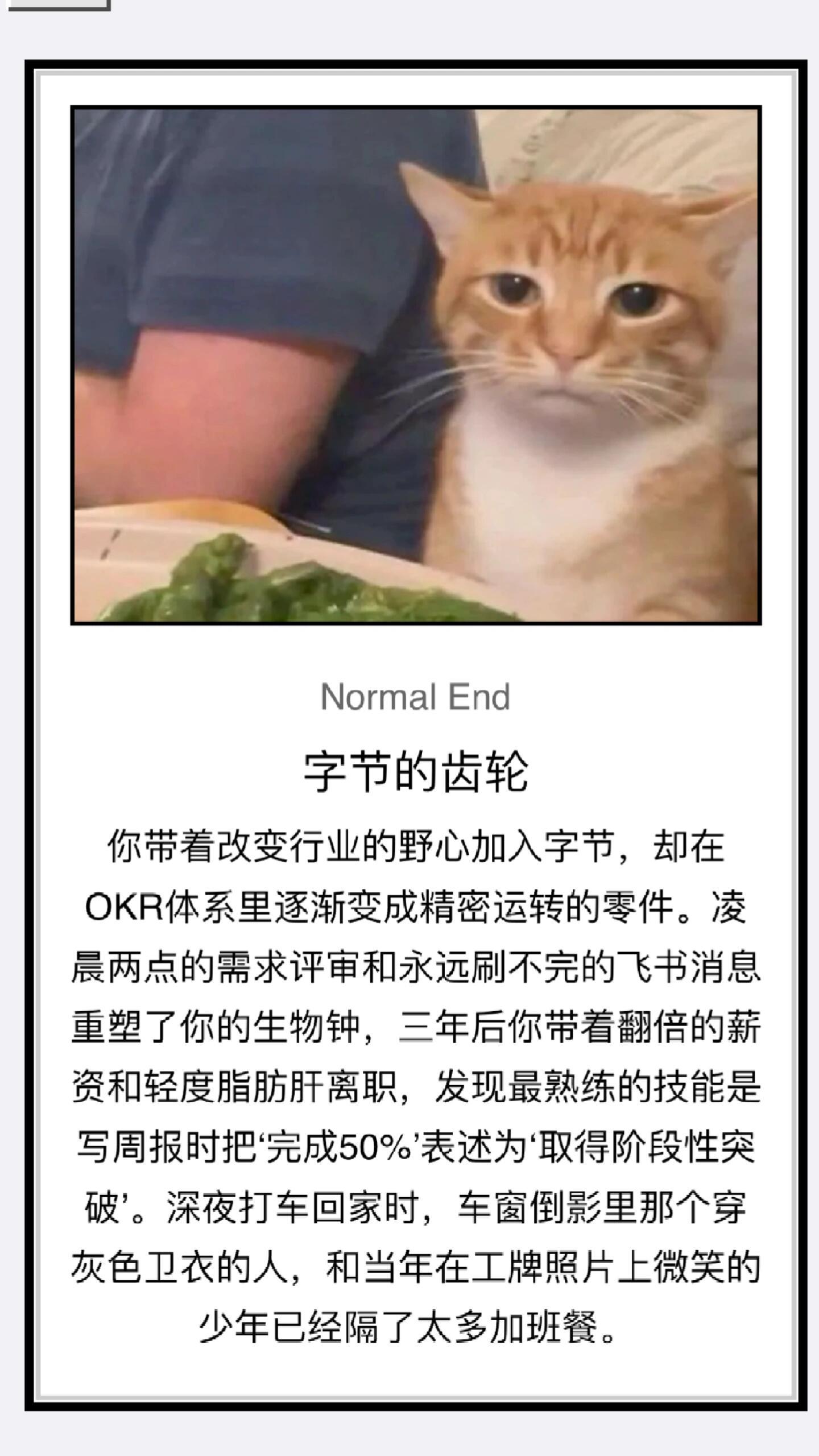 加入字节的三种结局 ​​​