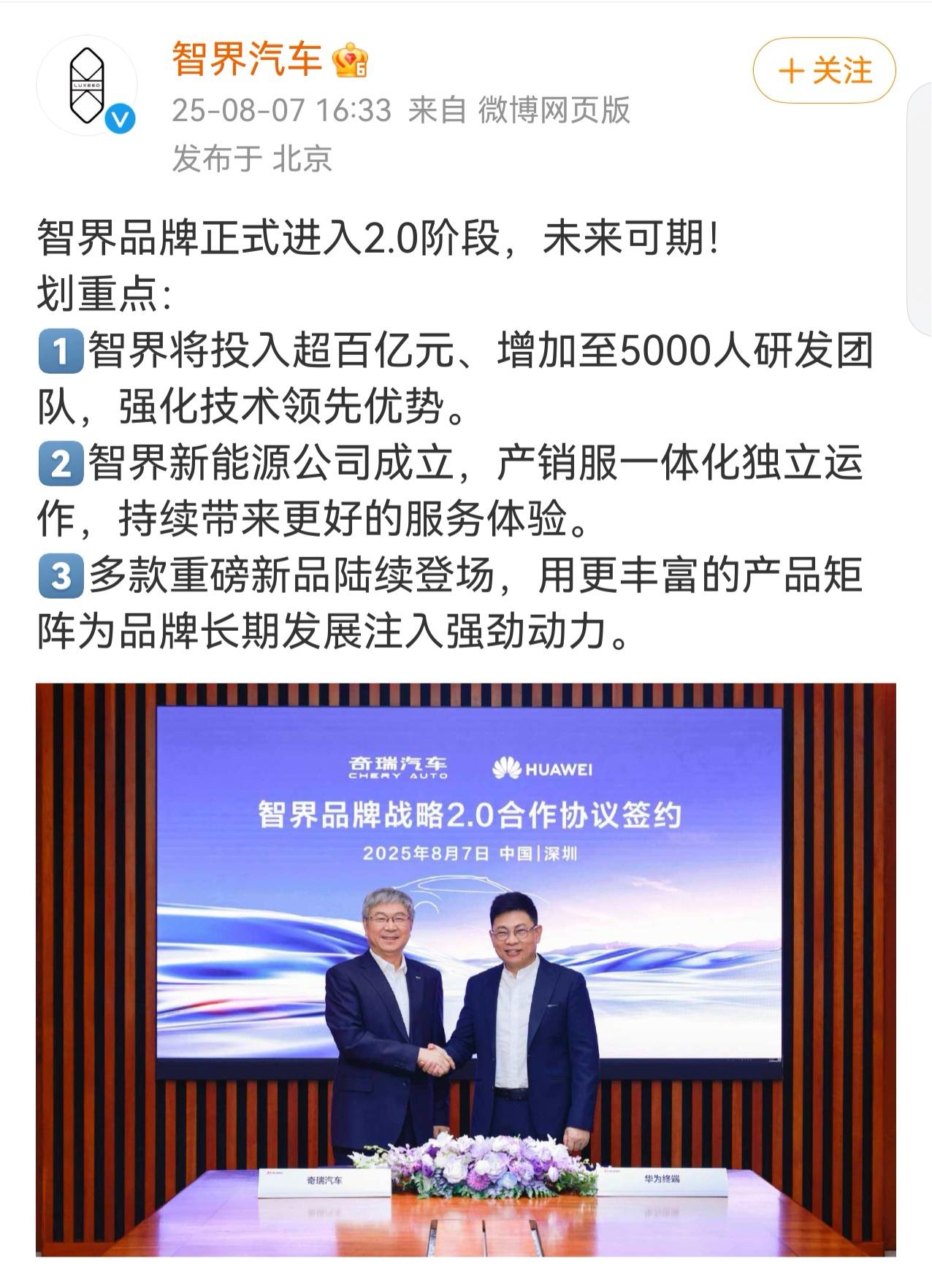 期待新的智界！问界的成功是后面所有界学习的对象。只要按华为的来，华为是能够驾驭五