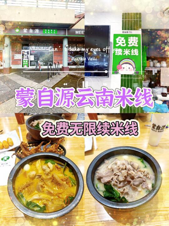 🇨🇦讨厌螺蛳粉的可以放心去【蒙自源】吃米线