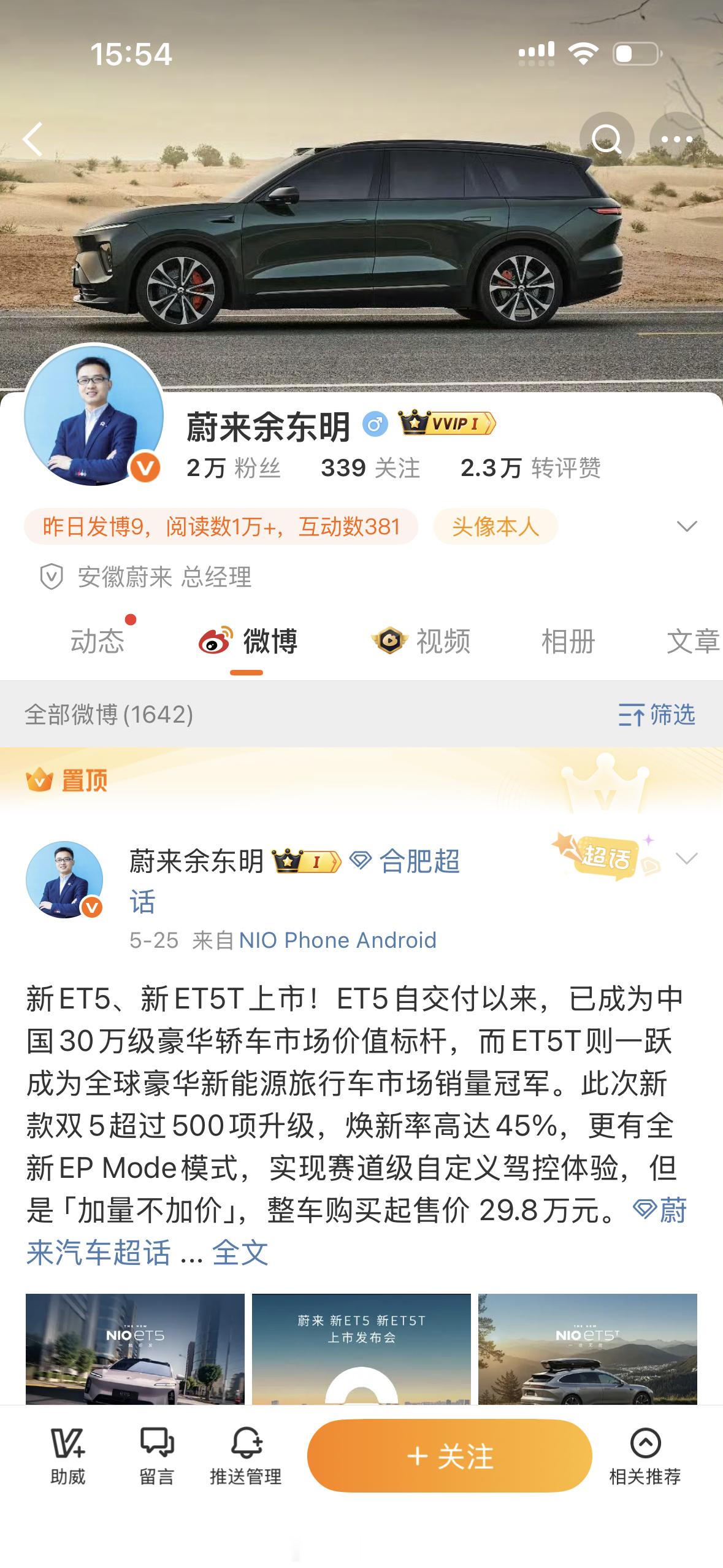 蔚来余东明说的鸡群指的是…[老师好] ​​​