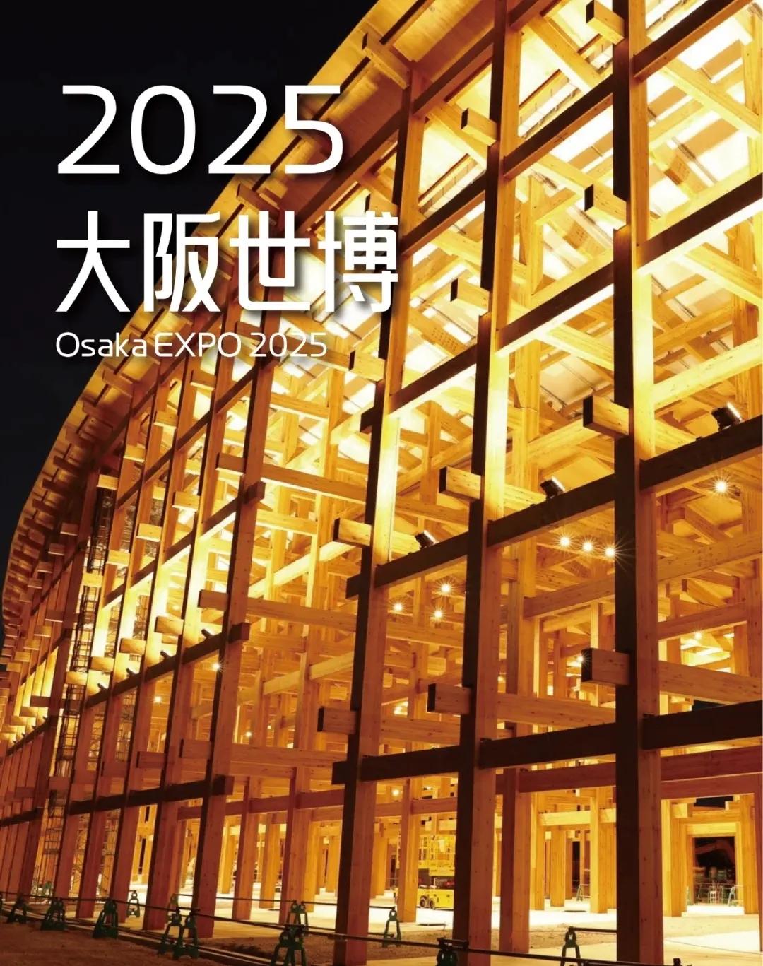 2025年日本大阪世博会，台湾地区展馆名称为“玉山数字科技株式会社”。
日本大阪