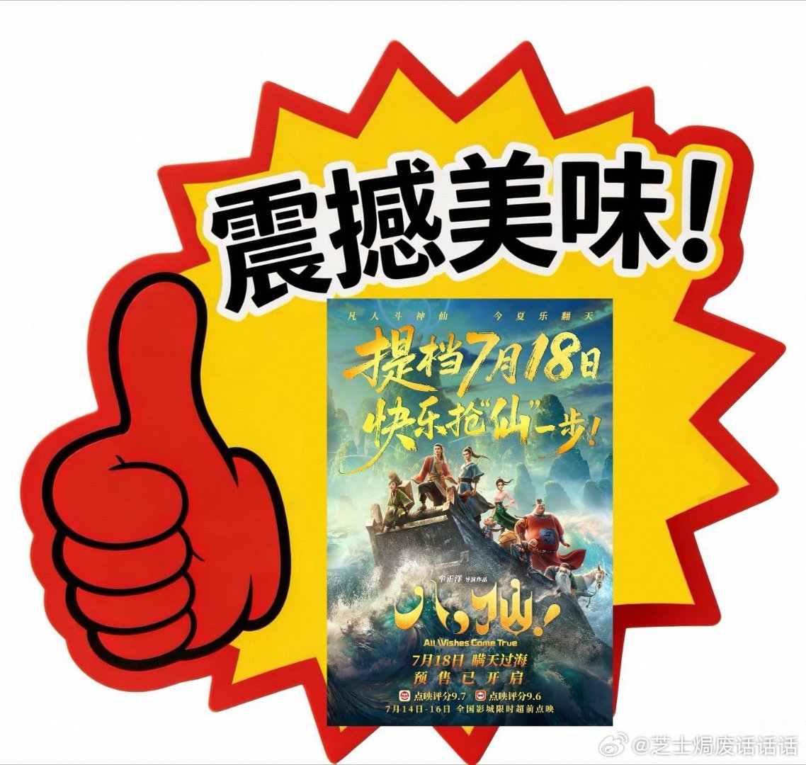 三刷八仙观众说后劲特别大 《八仙！》里八仙的凡人形象鲜活有趣，他们的成长故事热血