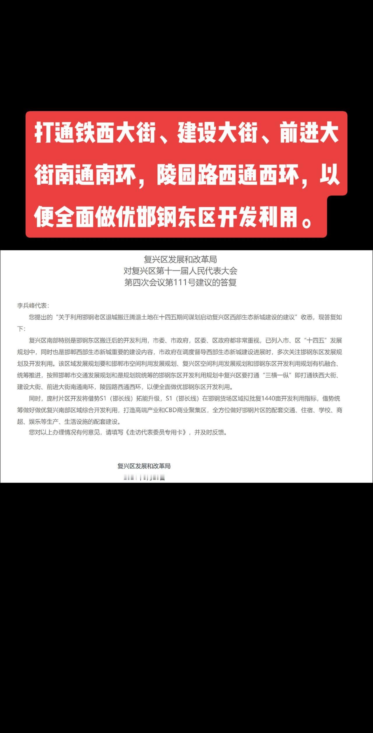 打通铁西大街、建设大街、前进大街南通南环，陵园路西通西环，以便全面做优邯钢东区开