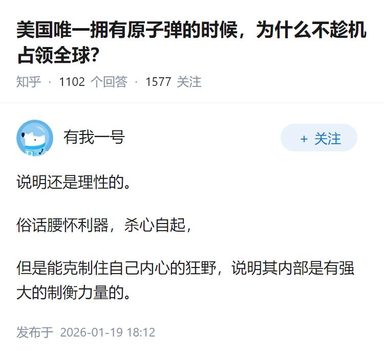 美国唯一拥有原子弹的时候，为什么不趁机占领全球？