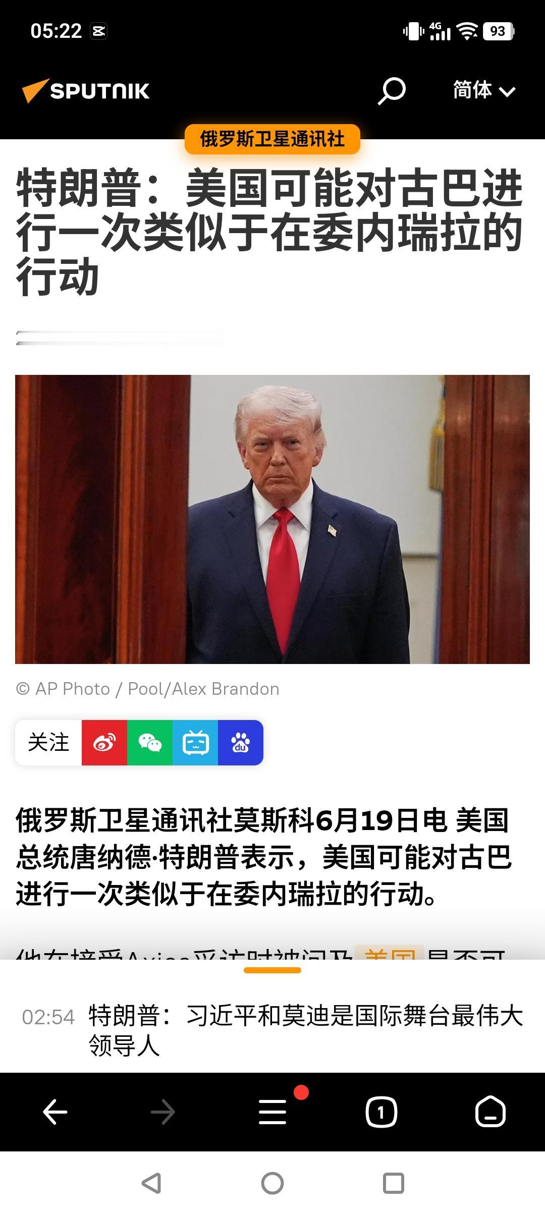美国佬又盯上古巴了！
据俄罗斯卫星通信社援引美国媒体报道，美国可能对古巴进行一次