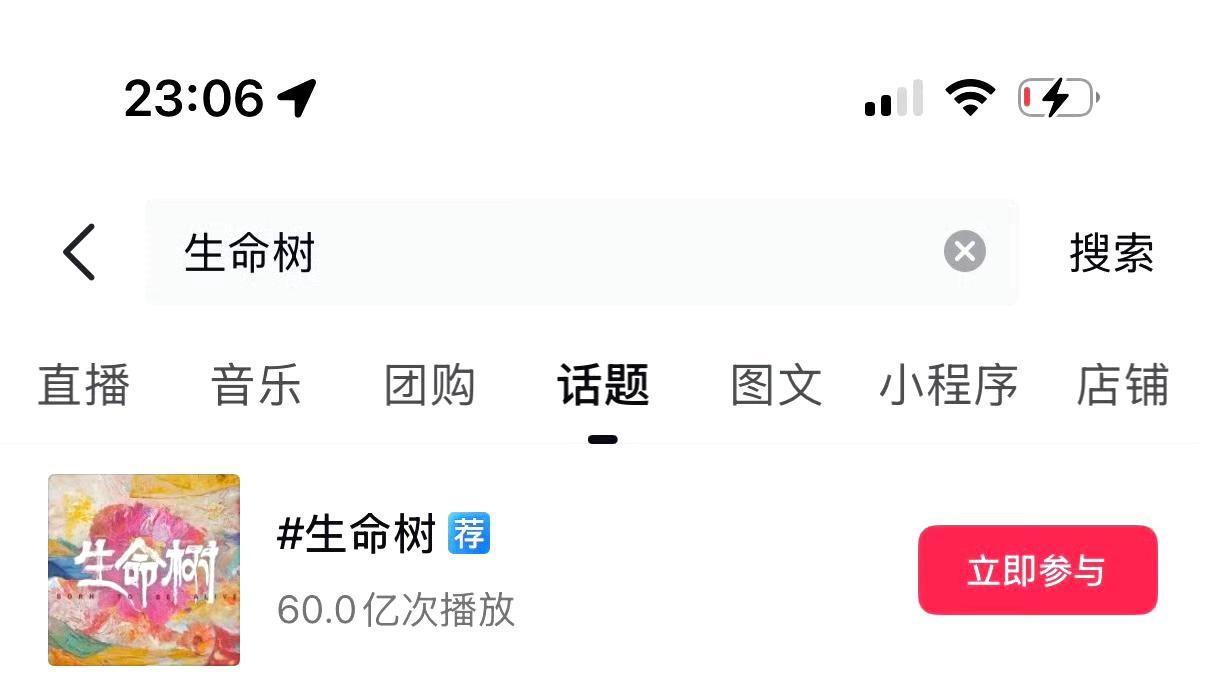 杨紫生命树抖话题60亿了