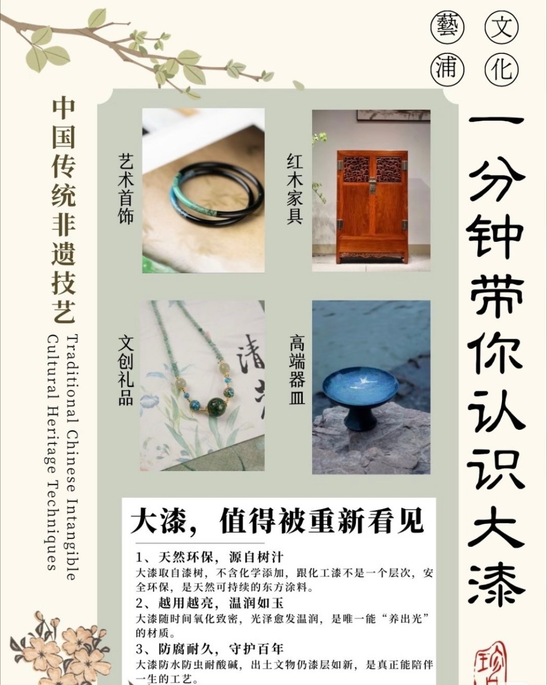中国千年非遗技艺巡礼之湘绣、云锦、大漆、珐琅。四种非遗技艺集于一身，东方美学的魅