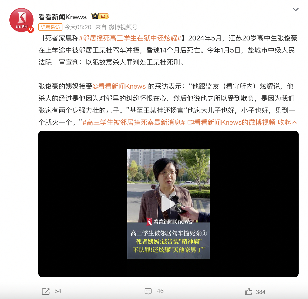 邻居撞死高三学生在狱中还炫耀 嚣张