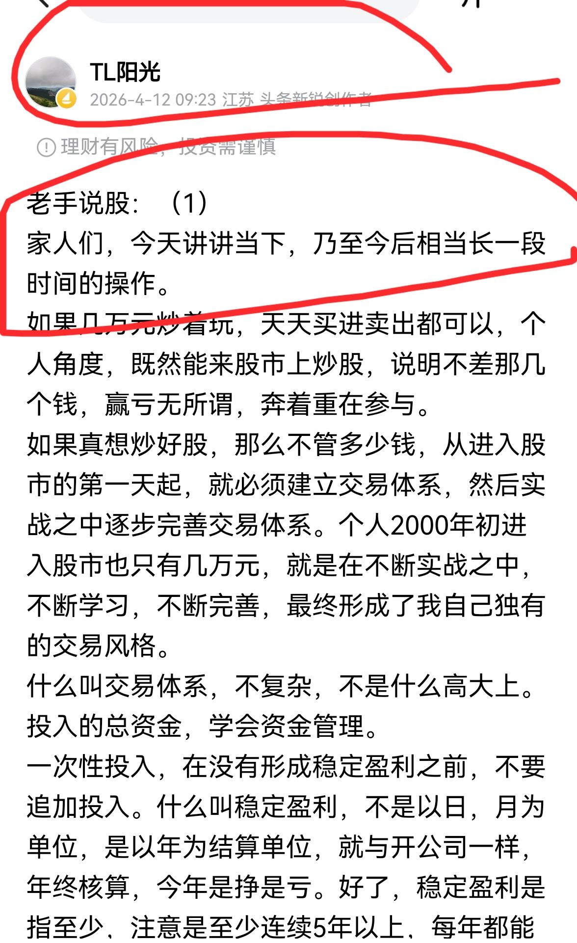 老手说股：（4）
家人们，今天的文章1，2，3，都是讲交易体系，对于想做好股票的